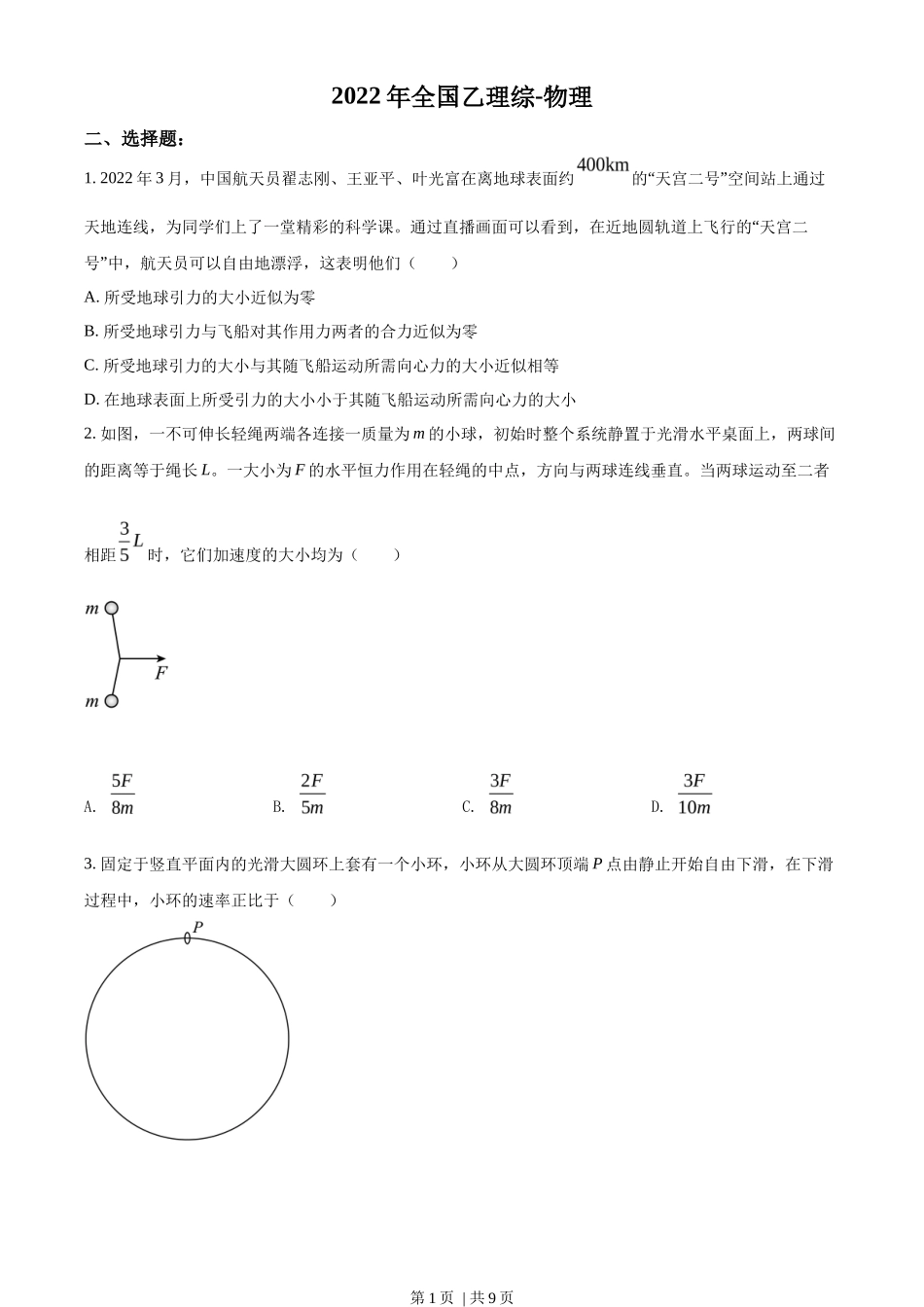 2022年高考物理试卷（全国乙卷）（空白卷）_第1页
