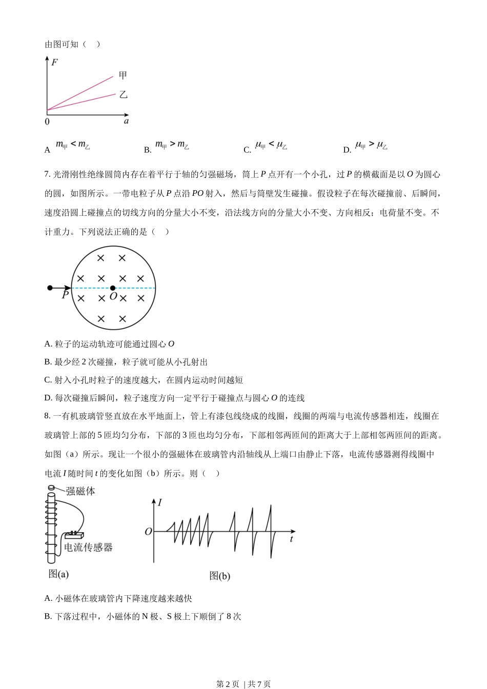 2023年高考物理试卷（全国甲卷）（空白卷）_第2页