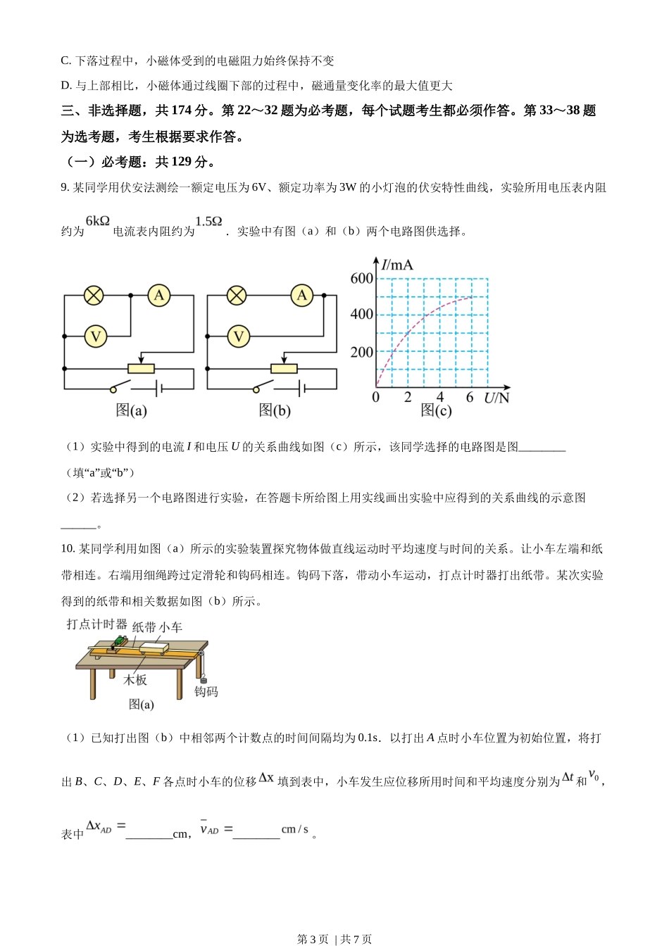 2023年高考物理试卷（全国甲卷）（空白卷）_第3页