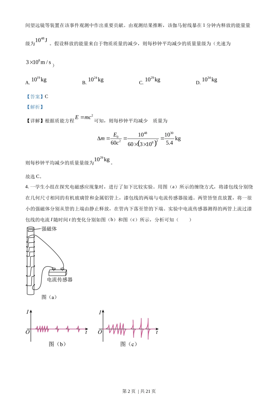 2023年高考物理试卷（全国乙卷）（解析卷）_第2页
