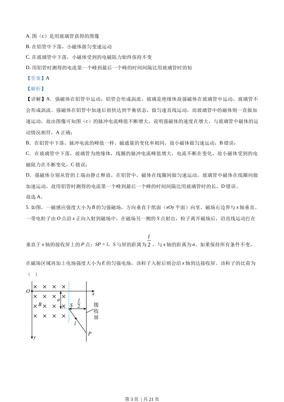 2023年高考物理试卷（全国乙卷）（解析卷）_第3页