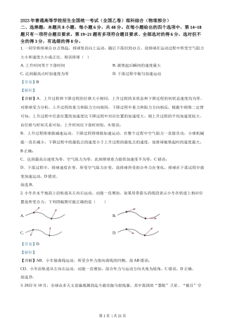 2023年高考物理试卷（全国乙卷）（解析卷）