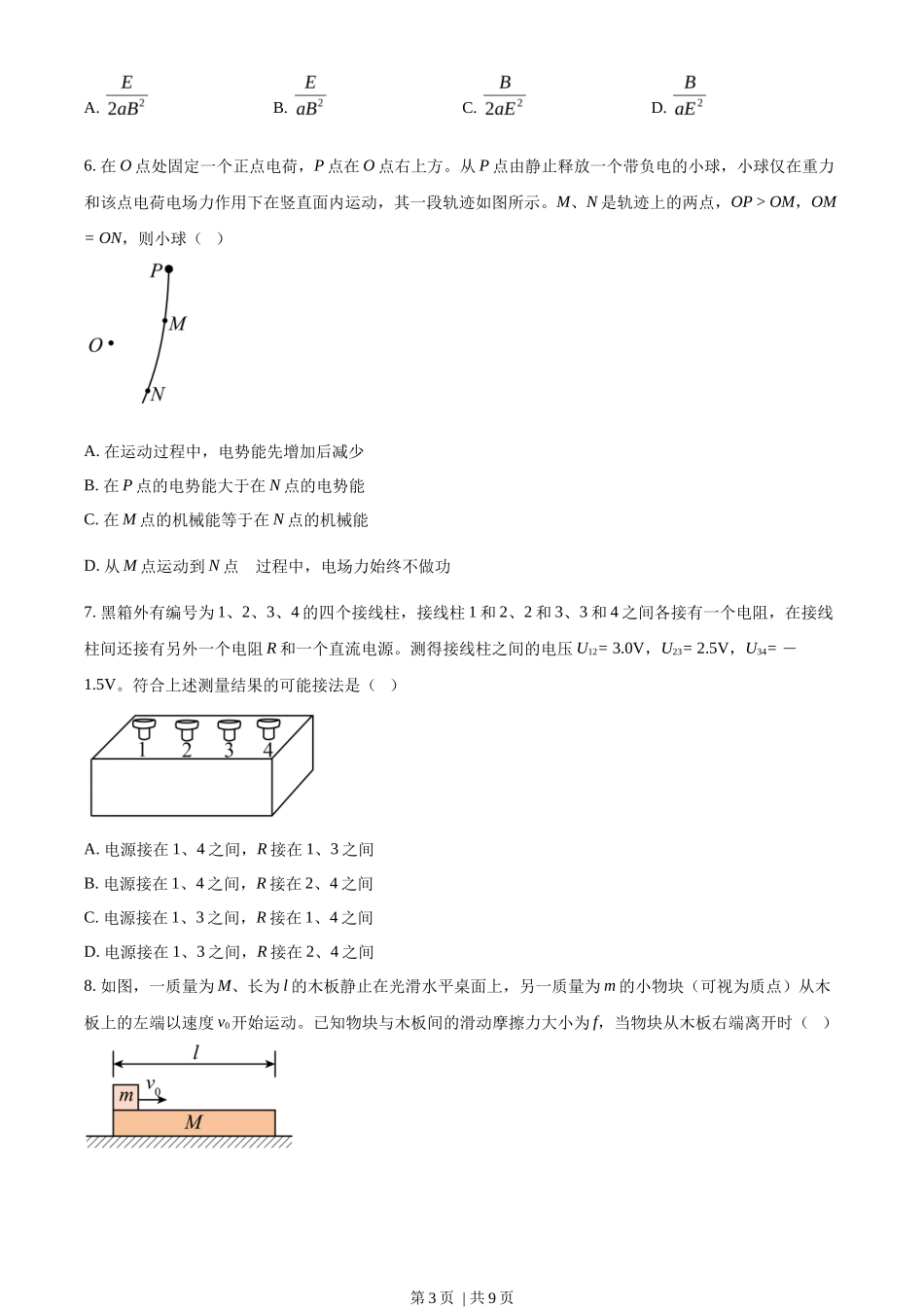2023年高考物理试卷（全国乙卷）（空白卷）_第3页