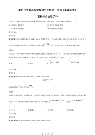 2023年高考物理试卷（新课标）（解析卷）