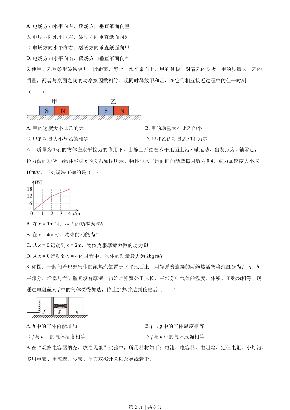 2023年高考物理试卷（新课标）（空白卷）_第2页