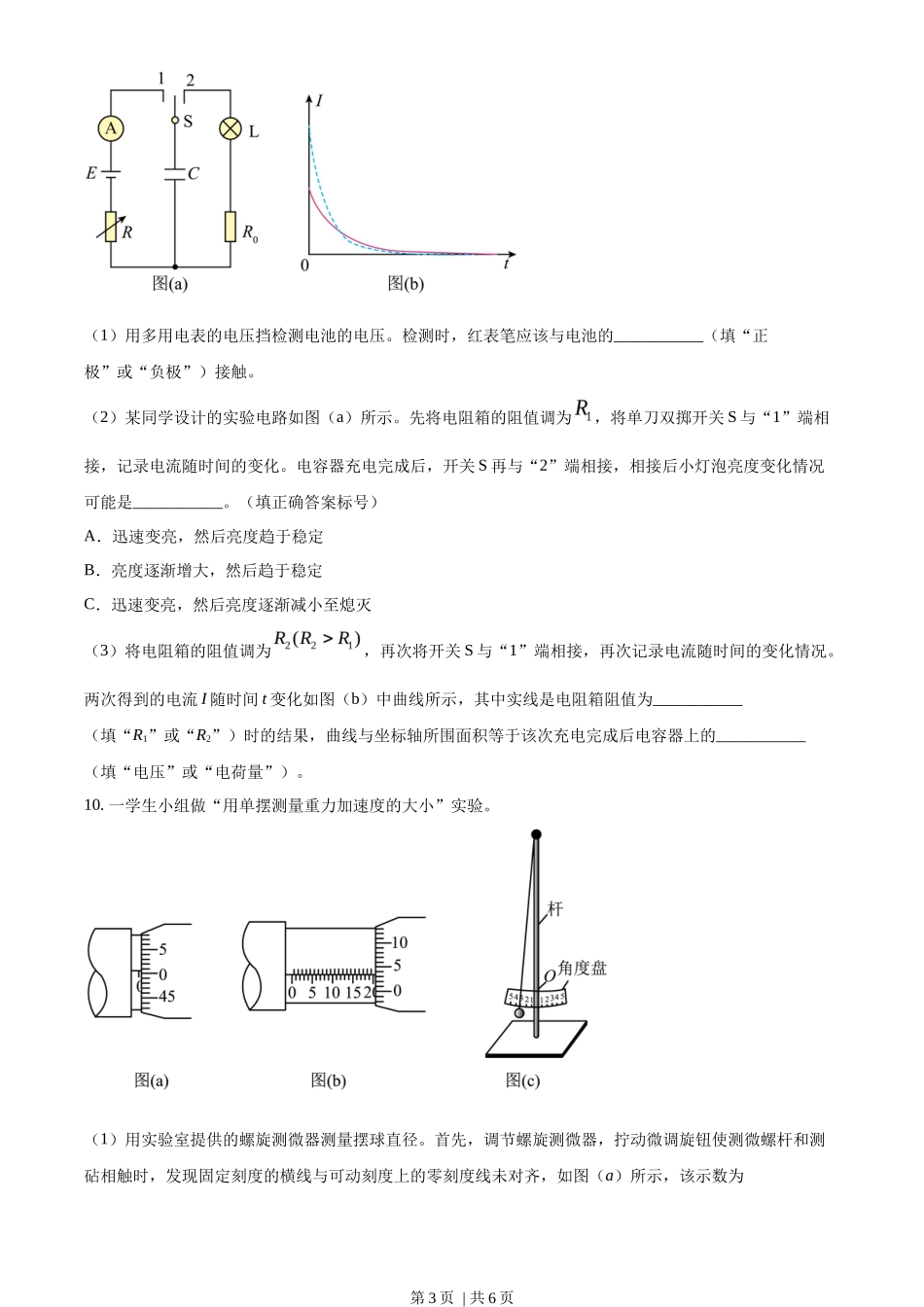 2023年高考物理试卷（新课标）（空白卷）_第3页