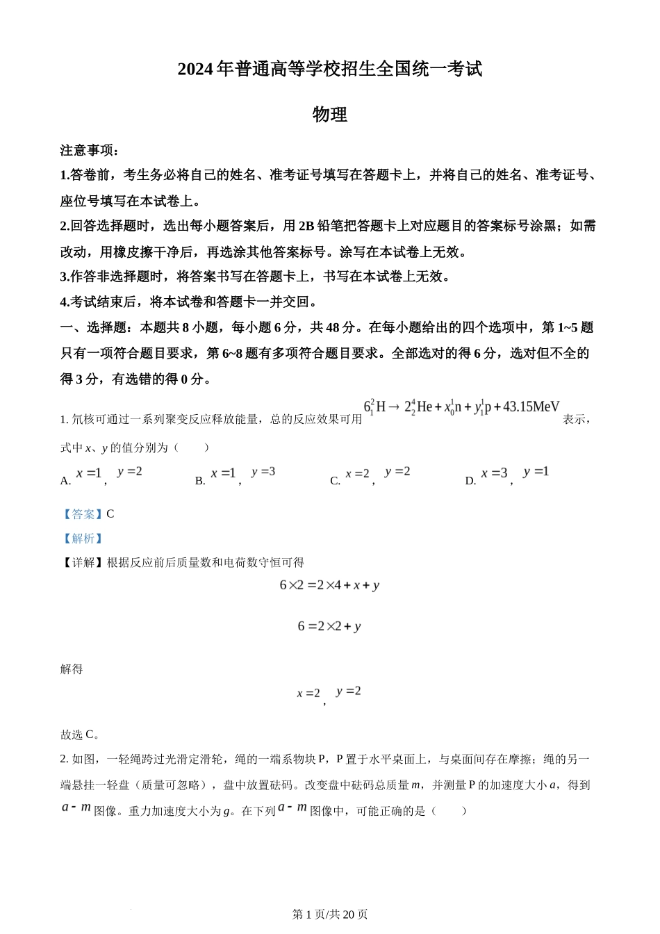 2024年高考物理试卷（全国甲卷）（解析卷）_第1页
