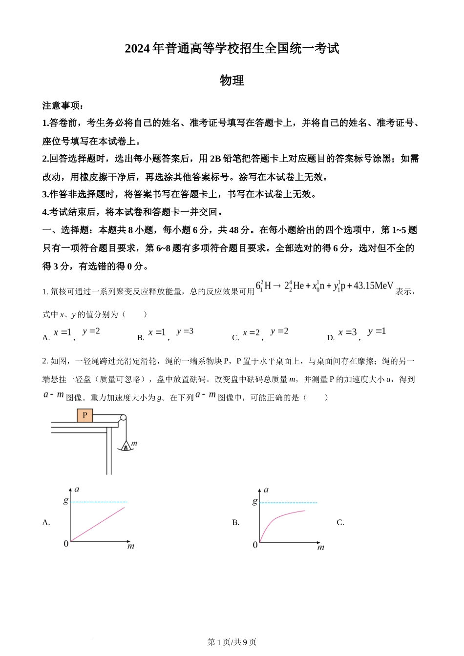 2024年高考物理试卷（全国甲卷）（空白卷）_第1页