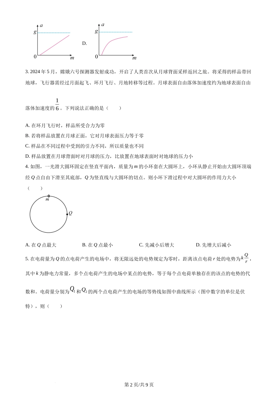 2024年高考物理试卷（全国甲卷）（空白卷）_第2页