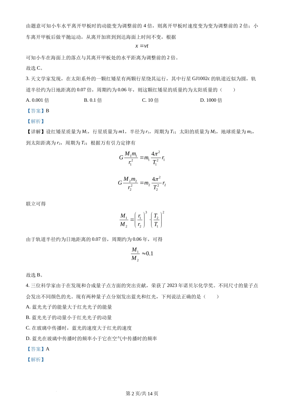 2024年高考物理试卷（新课标）（解析卷）_第2页
