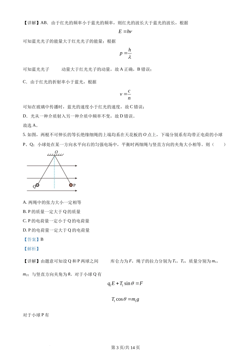 2024年高考物理试卷（新课标）（解析卷）_第3页
