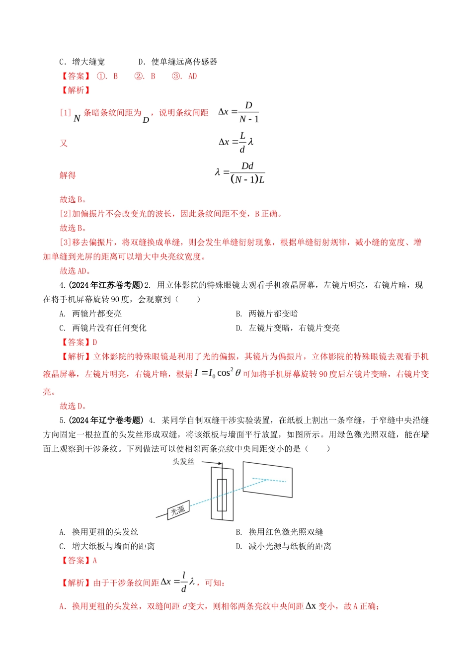 专题  光学-2024年高考真题和模拟题物理分类汇编（教师卷） _第2页