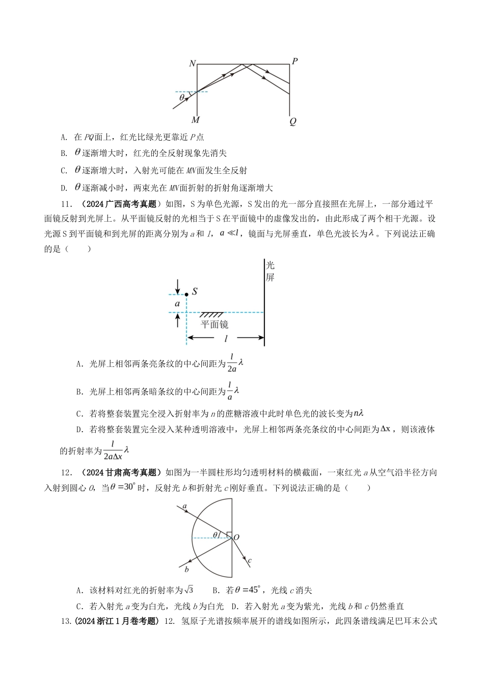 专题  光学-2024年高考真题和模拟题物理分类汇编（学生卷）  _第3页