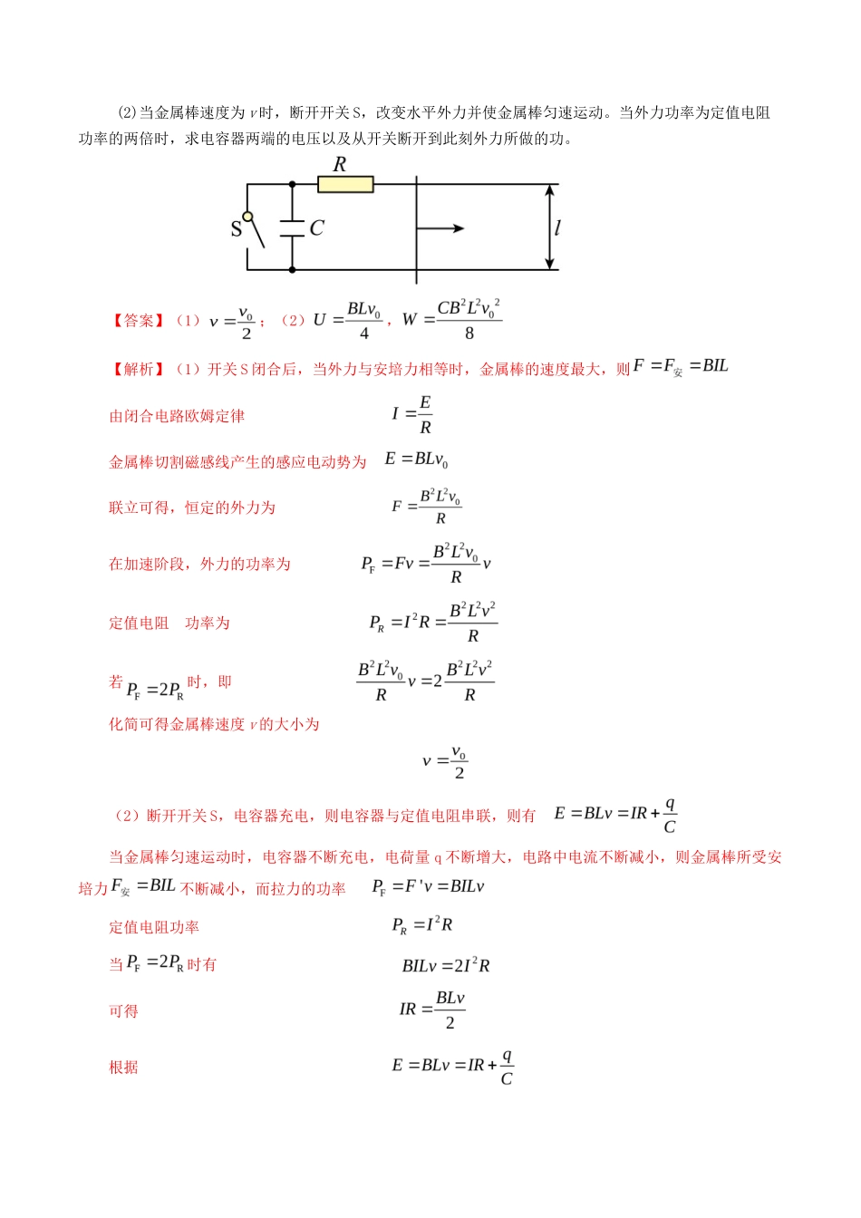专题  恒定电流-2024年高考真题和模拟题物理分类汇编（教师卷）_第2页
