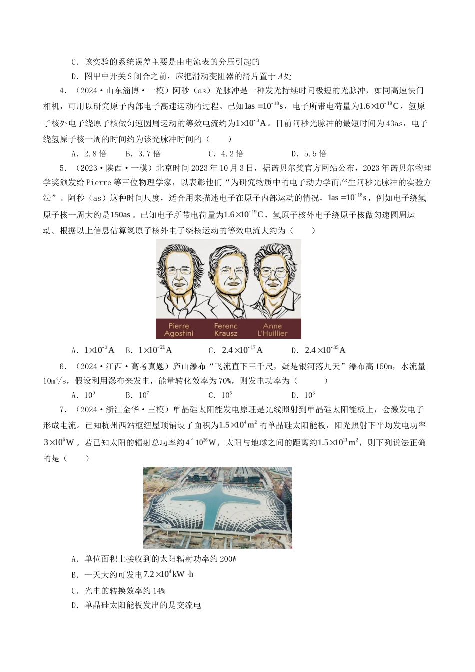 专题  恒定电流-2024年高考真题和模拟题物理分类汇编（学生卷） _第3页