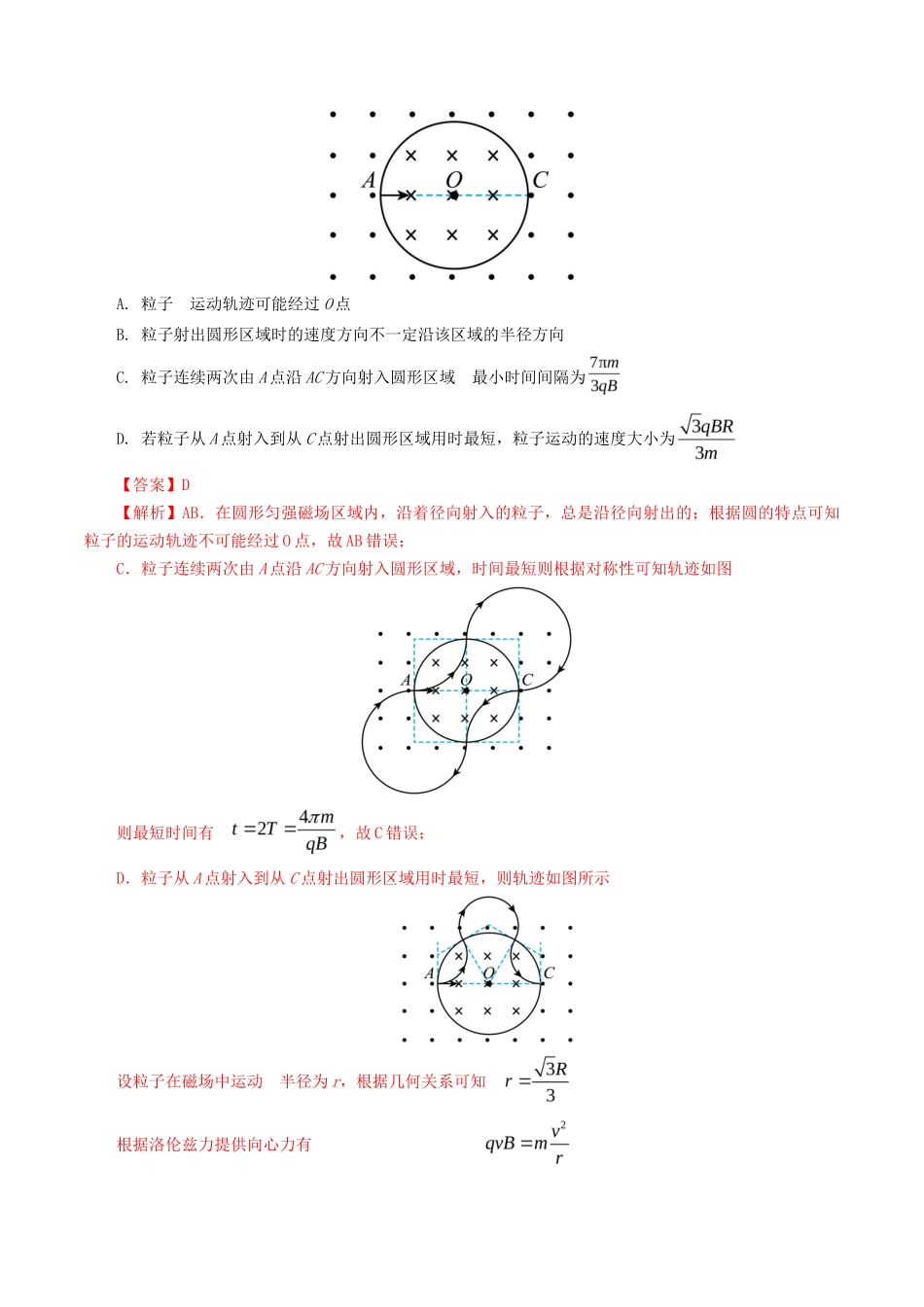 专题 磁场-2024年高考真题和模拟题物理分类汇编（教师卷） _第3页