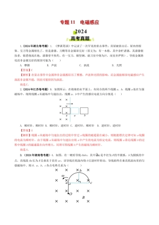 专题 电磁感应-2024年高考真题和模拟题物理分类汇编（教师卷） 