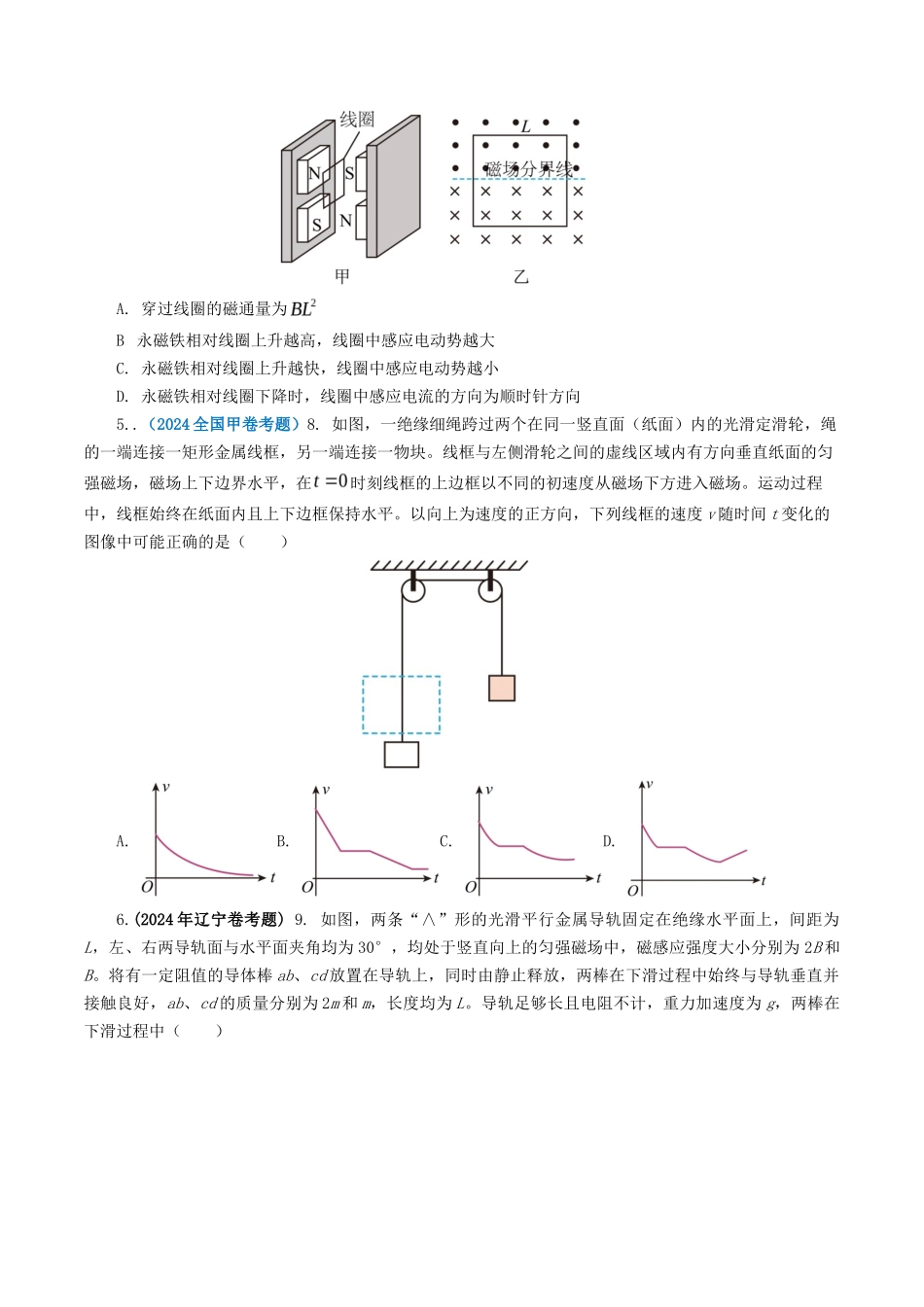 专题 电磁感应-2024年高考真题和模拟题物理分类汇编（学生卷）  _第2页