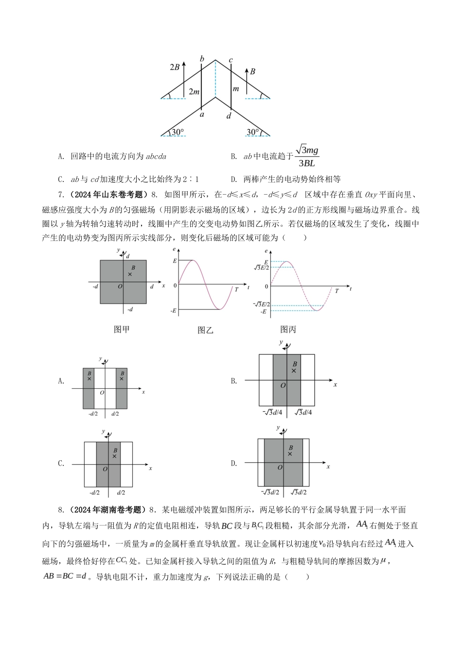 专题 电磁感应-2024年高考真题和模拟题物理分类汇编（学生卷）  _第3页