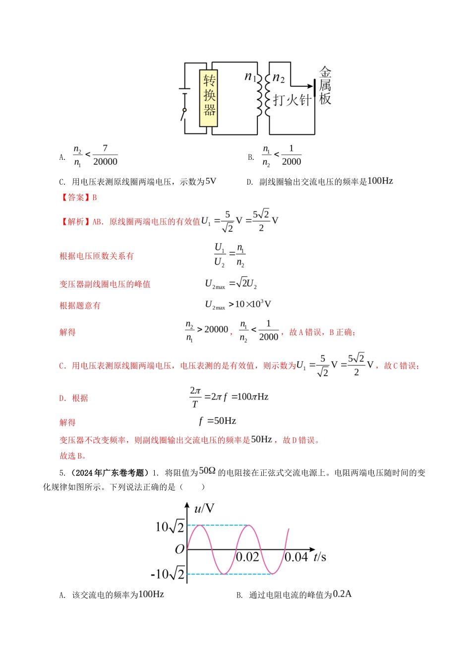 专题 交变电流-2024年高考真题和模拟题物理分类汇编（教师卷）  _第3页