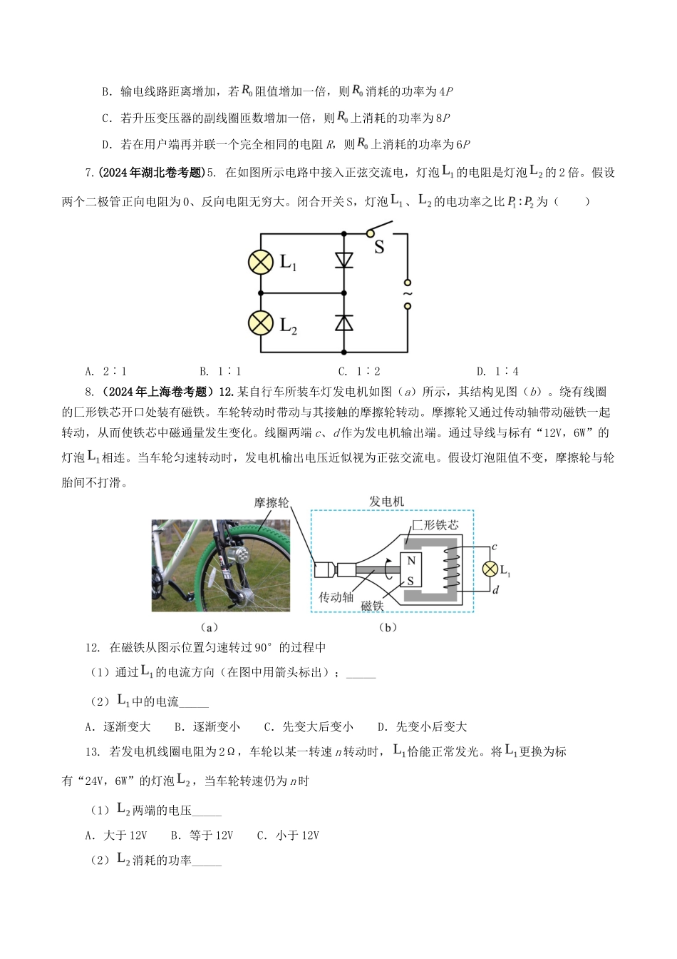 专题 交变电流-2024年高考真题和模拟题物理分类汇编（学生卷） _第3页