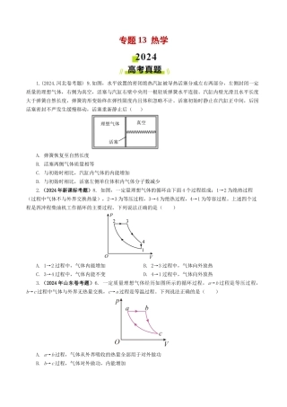 专题 热学-2024年高考真题和模拟题物理分类汇编（学生卷） 