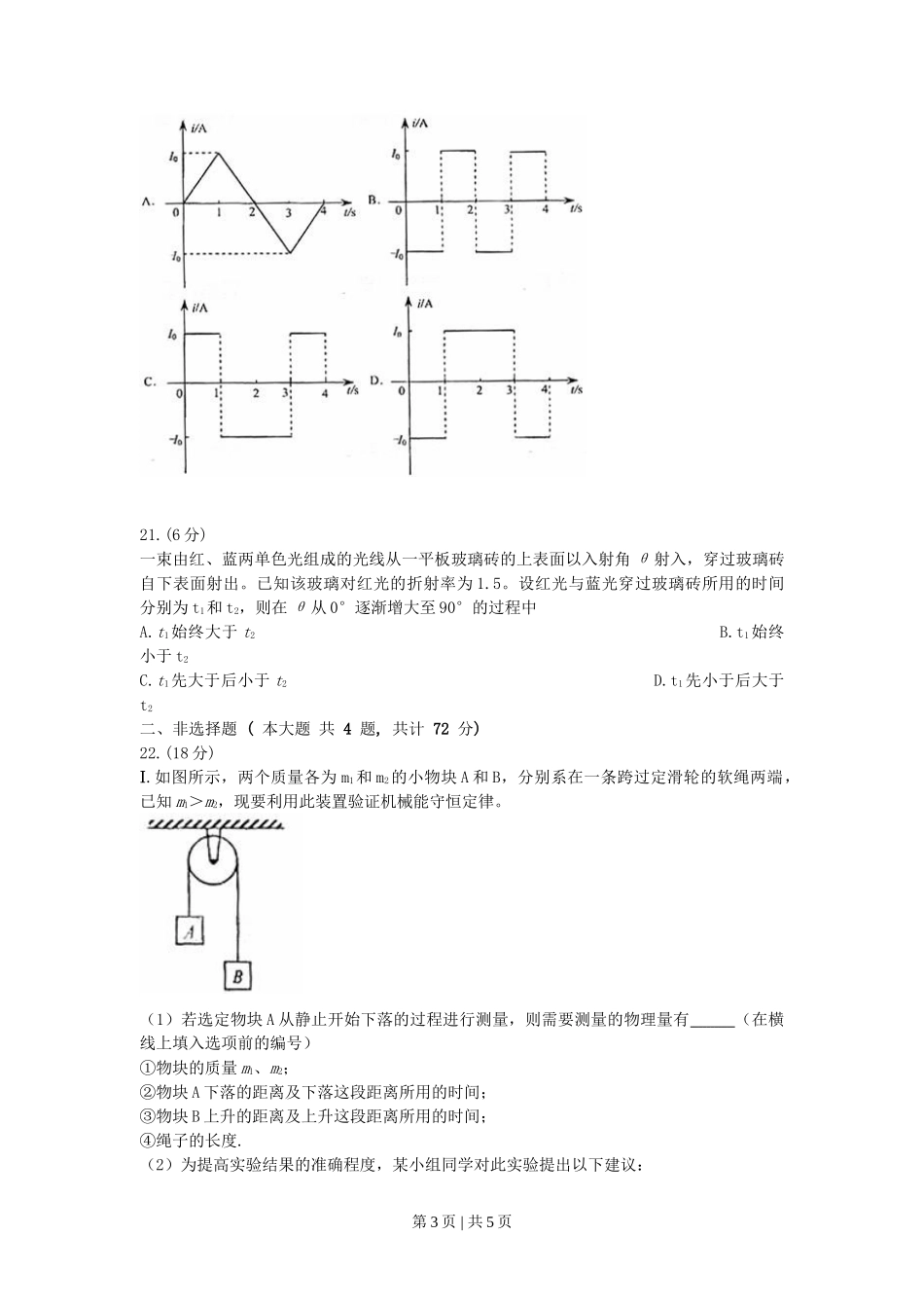 2008年高考物理真题（浙江）（空白卷）_第3页