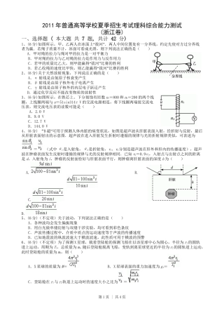 2010年高考物理真题（浙江）（空白卷）