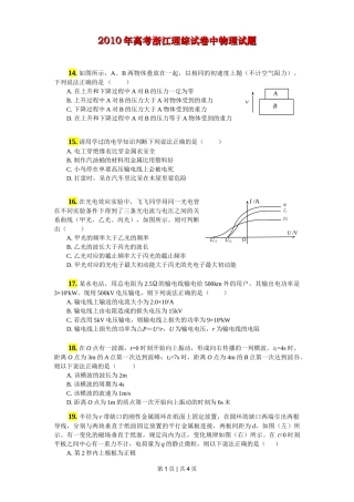 2011年高考物理真题（浙江）（空白卷）