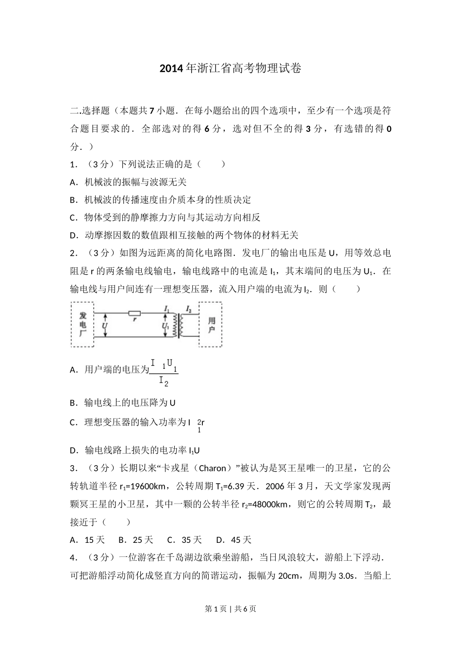 2014年高考物理试卷（浙江）（空白卷）_第1页