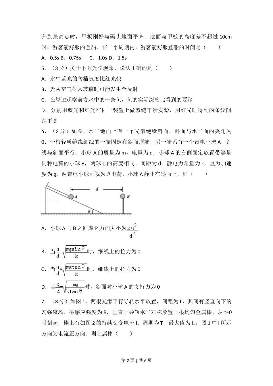 2014年高考物理试卷（浙江）（空白卷）_第2页