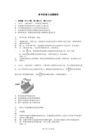 2015年高考物理试卷（浙江）（6月）（解析卷）