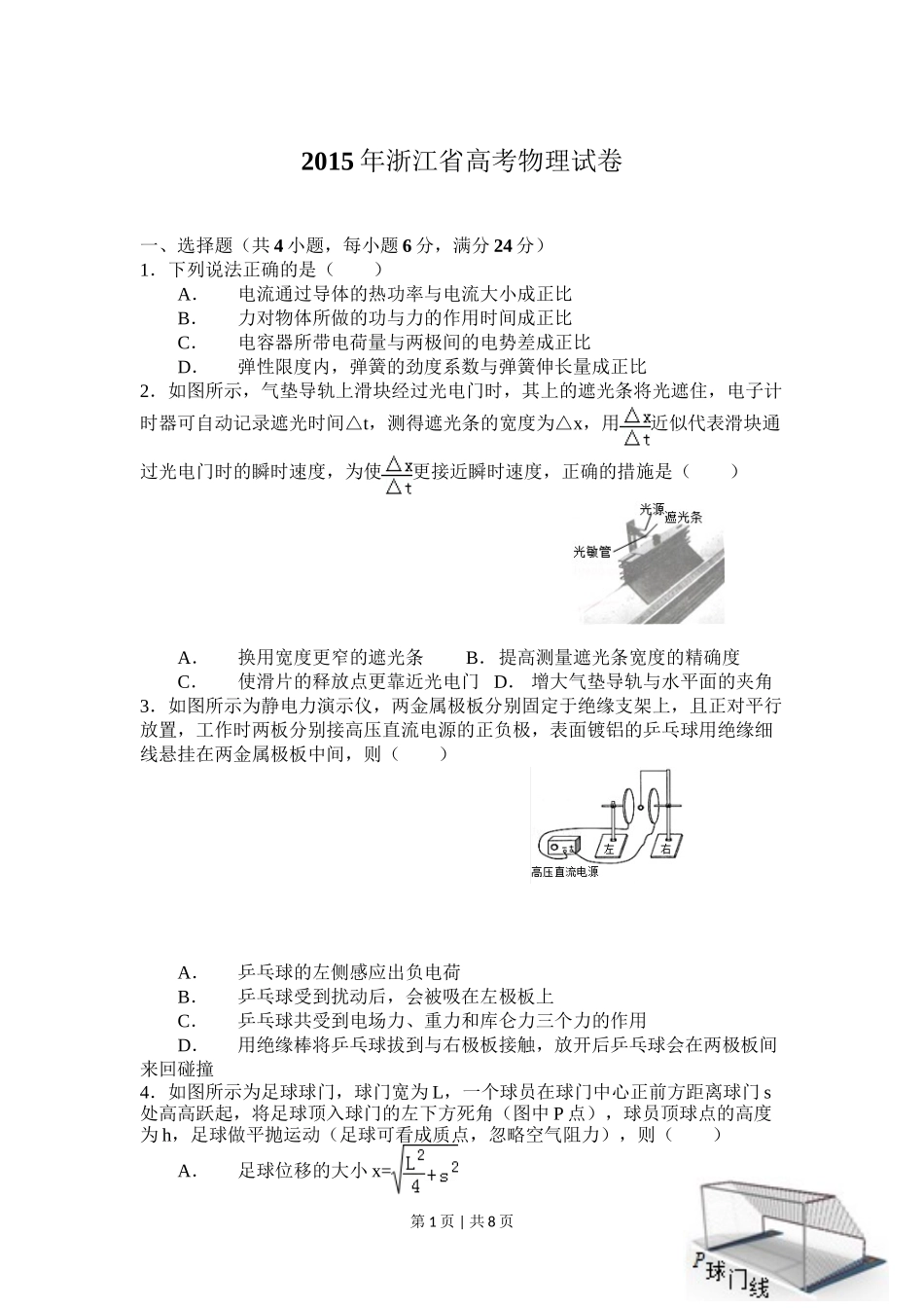 2015年高考物理试卷（浙江）（6月）（空白卷）_第1页