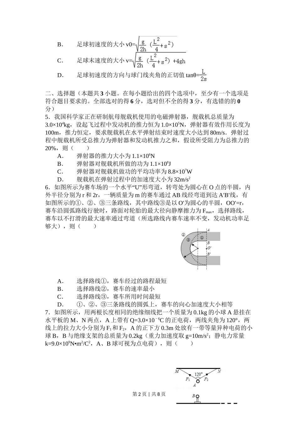 2015年高考物理试卷（浙江）（6月）（空白卷）_第2页