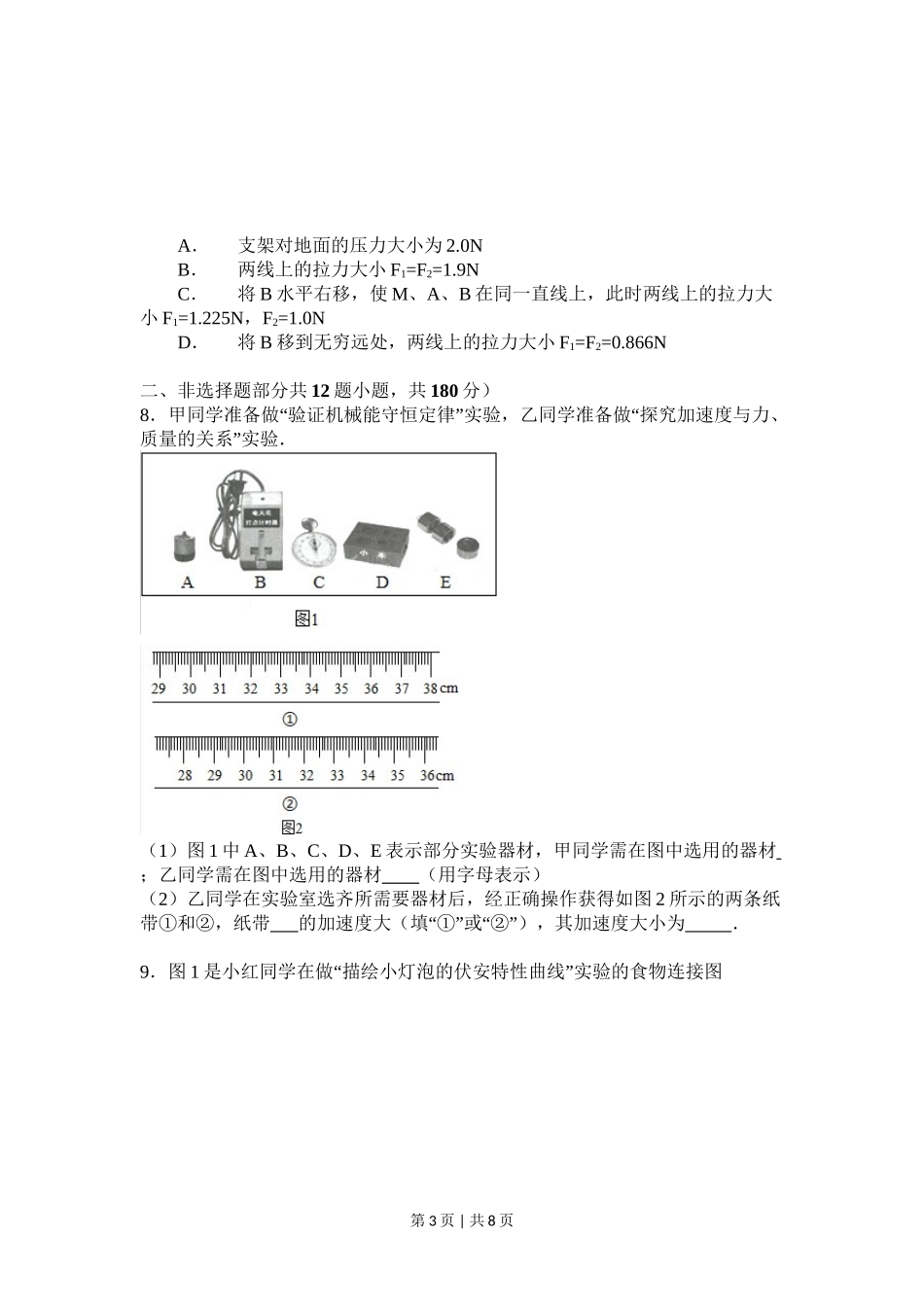 2015年高考物理试卷（浙江）（6月）（空白卷）_第3页
