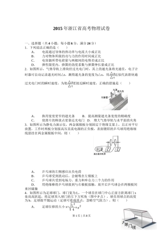 2015年高考物理试卷（浙江）（6月）（空白卷）