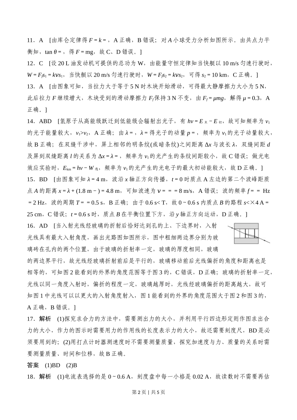 2015年高考物理试卷（浙江）（10月）（解析卷）_第2页