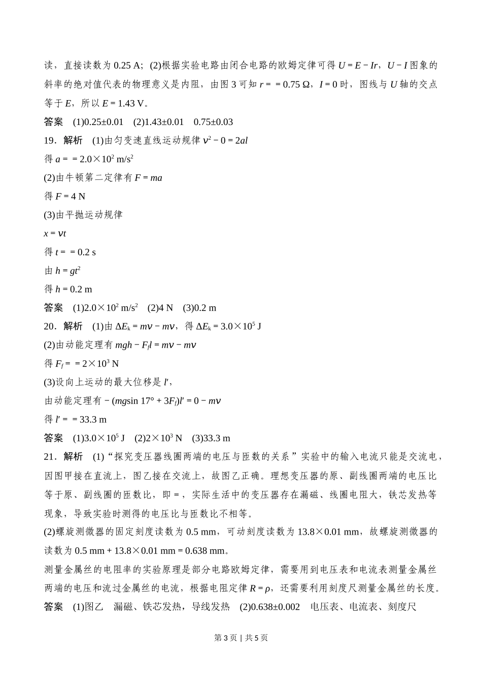 2015年高考物理试卷（浙江）（10月）（解析卷）_第3页