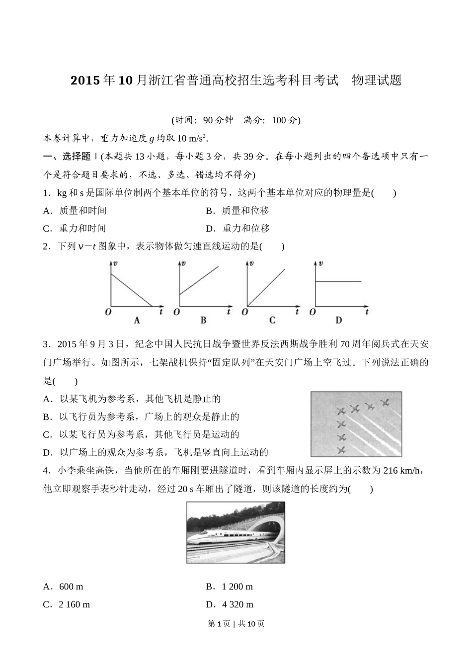 2015年高考物理试卷（浙江）（10月）（空白卷）_第1页
