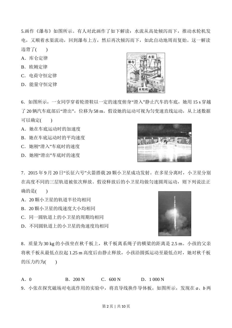 2015年高考物理试卷（浙江）（10月）（空白卷）_第2页