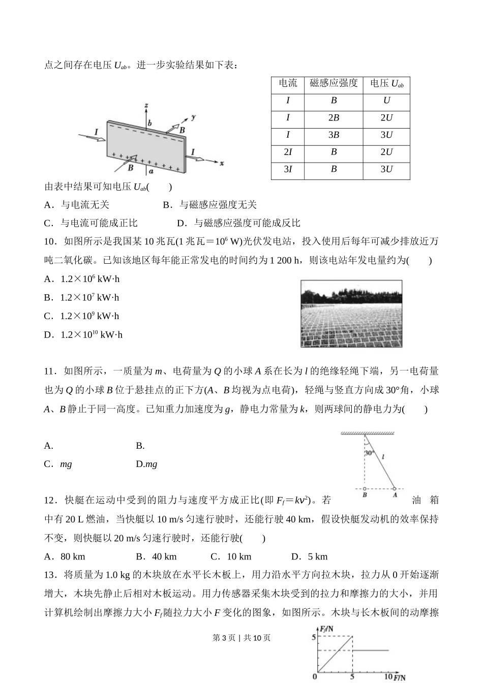 2015年高考物理试卷（浙江）（10月）（空白卷）_第3页