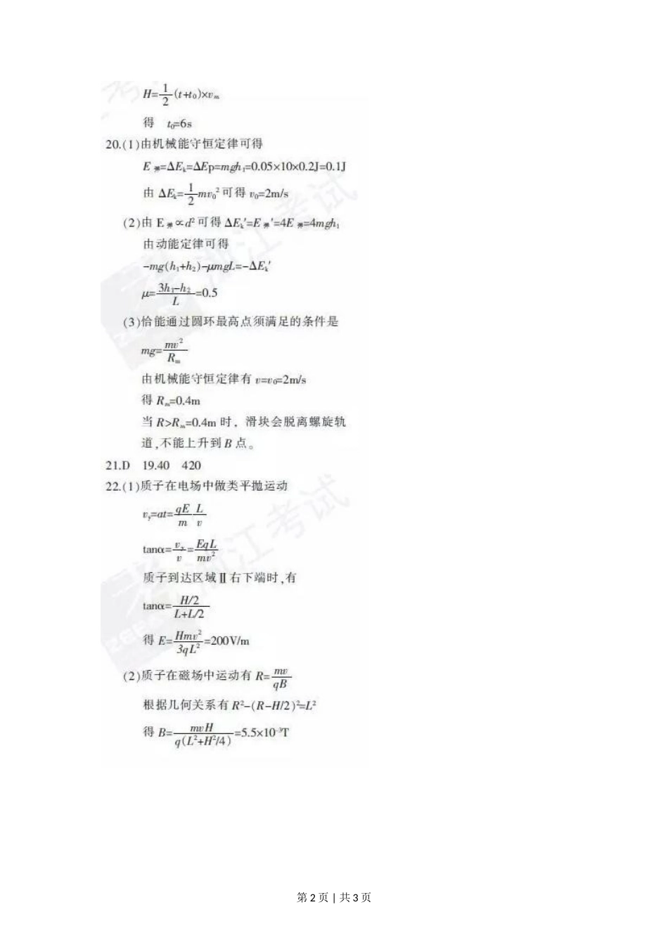 2016年高考物理试卷（浙江）（4月）（答案）_第2页