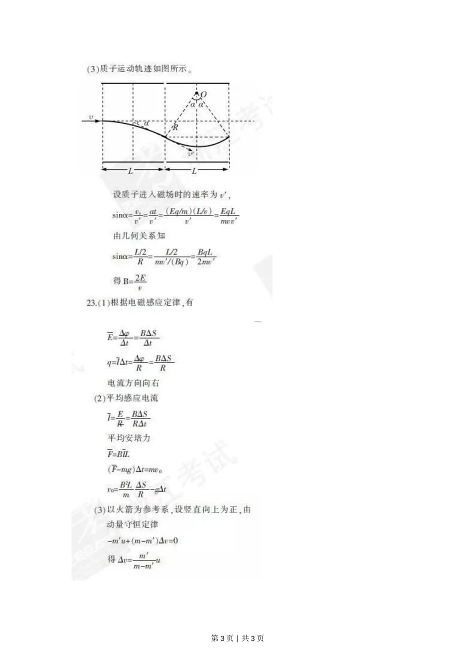 2016年高考物理试卷（浙江）（4月）（答案）_第3页