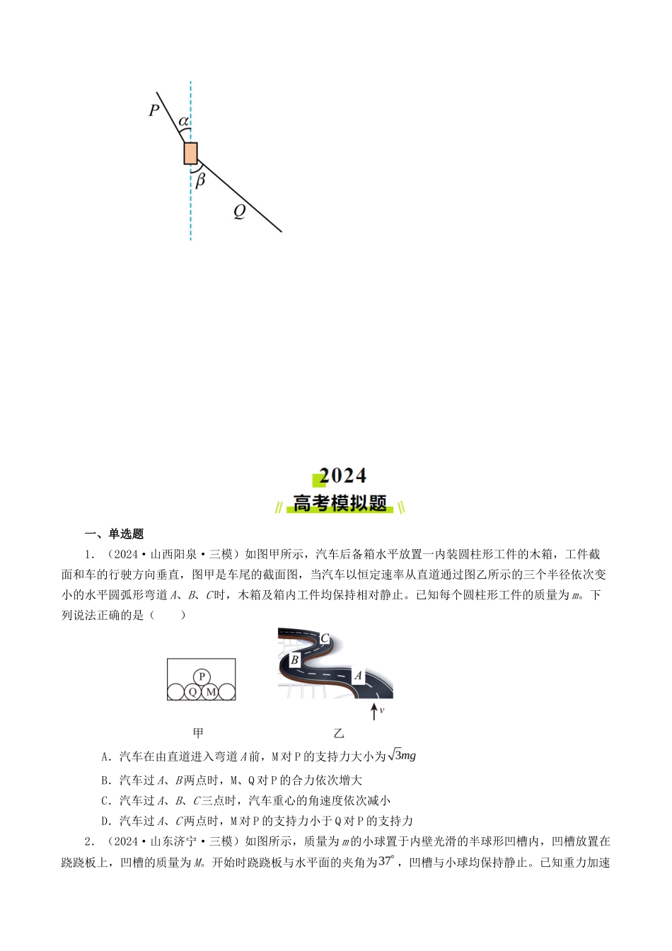 专题 相互作用-2024年高考真题和模拟题物理分类汇编（学生卷） _第3页