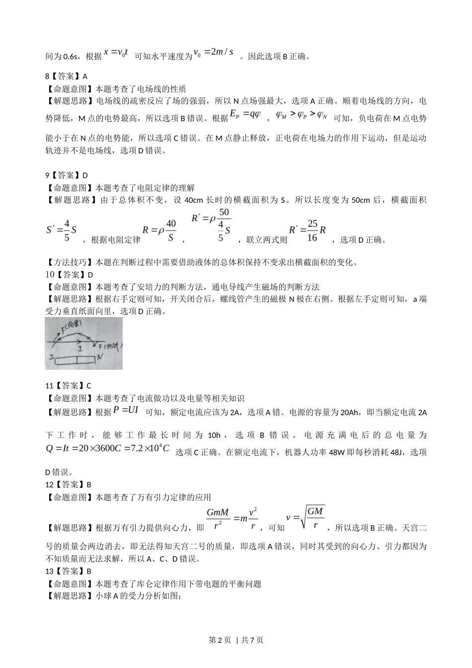 2016年高考物理试卷（浙江）（10月）（解析卷）_第2页