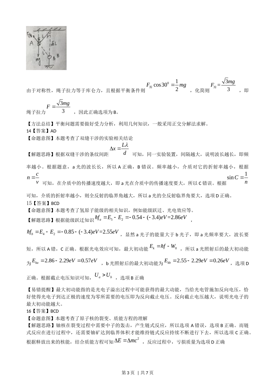 2016年高考物理试卷（浙江）（10月）（解析卷）_第3页