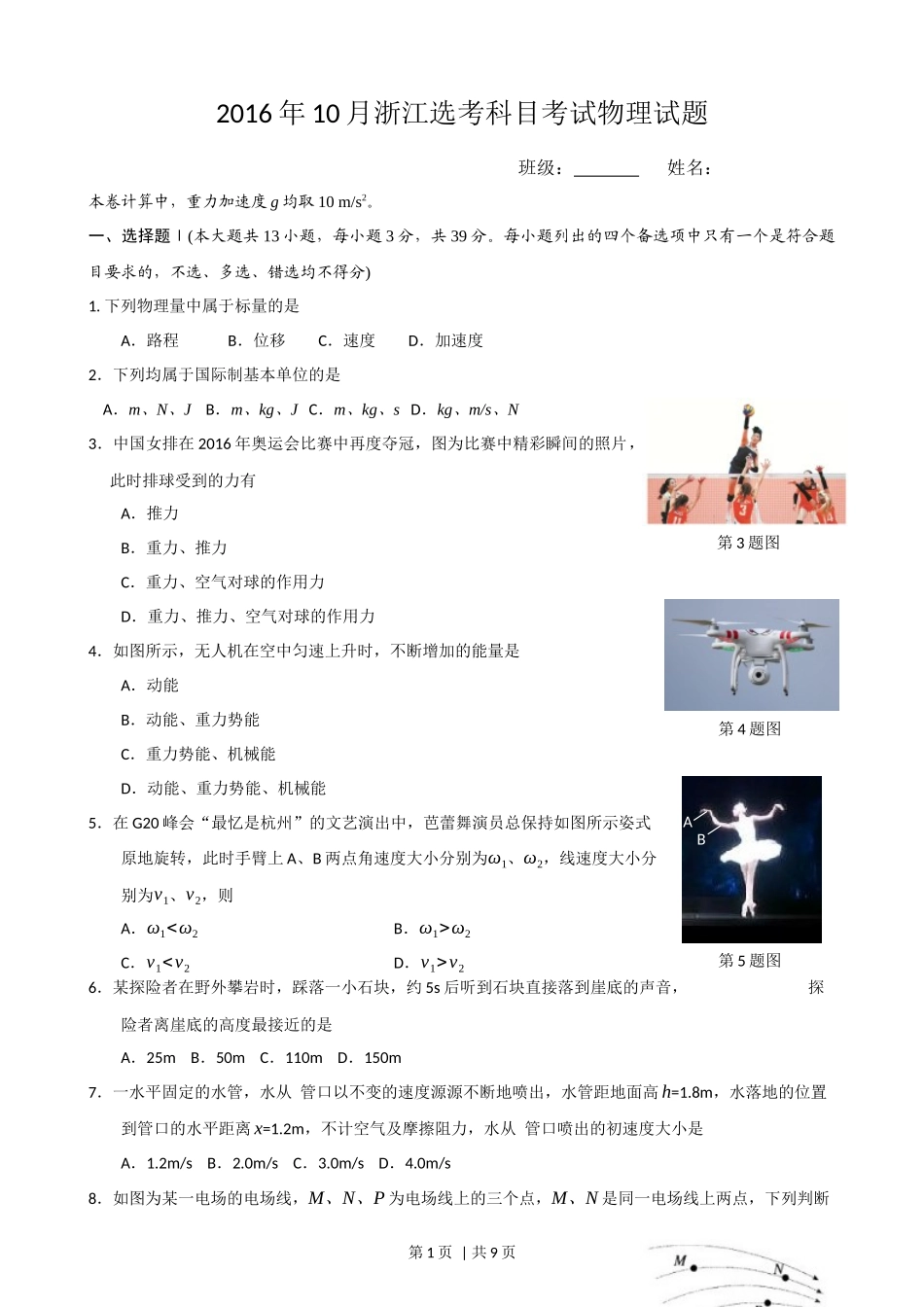 2016年高考物理试卷（浙江）（10月）（空白卷）_第1页