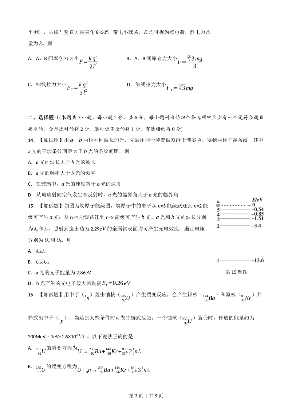 2016年高考物理试卷（浙江）（10月）（空白卷）_第3页