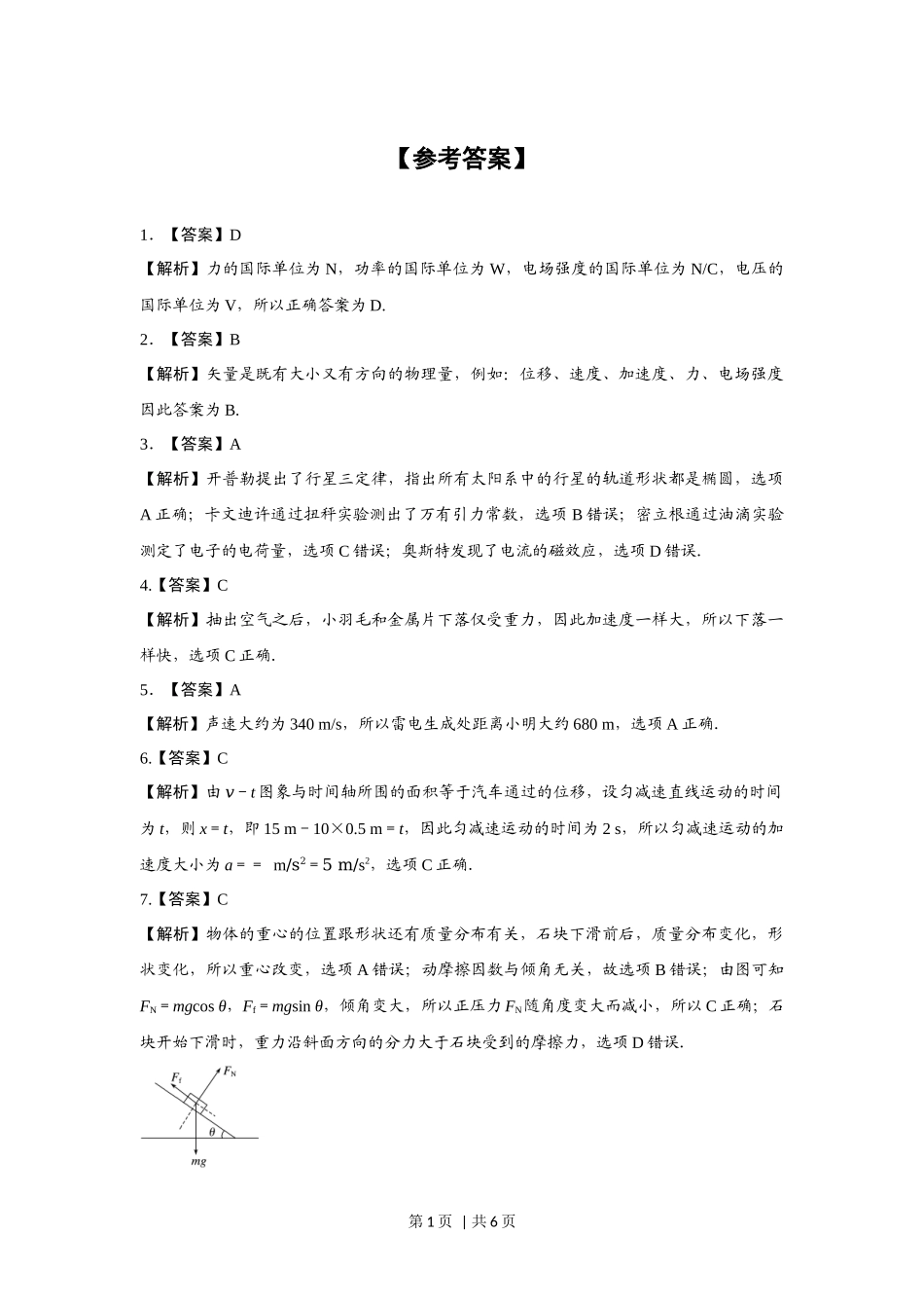 2017年高考物理试卷（浙江）（4月）（解析卷）_第1页