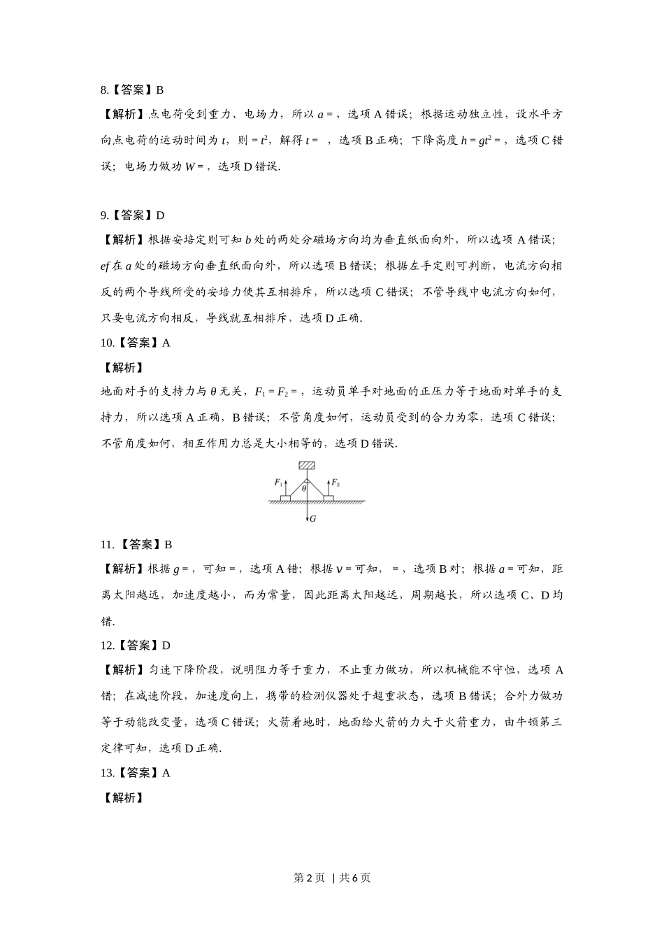 2017年高考物理试卷（浙江）（4月）（解析卷）_第2页